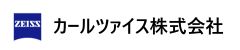 カールツァイス株式会社